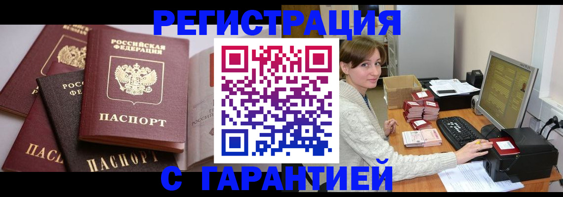 прописка для кредита в Канаше