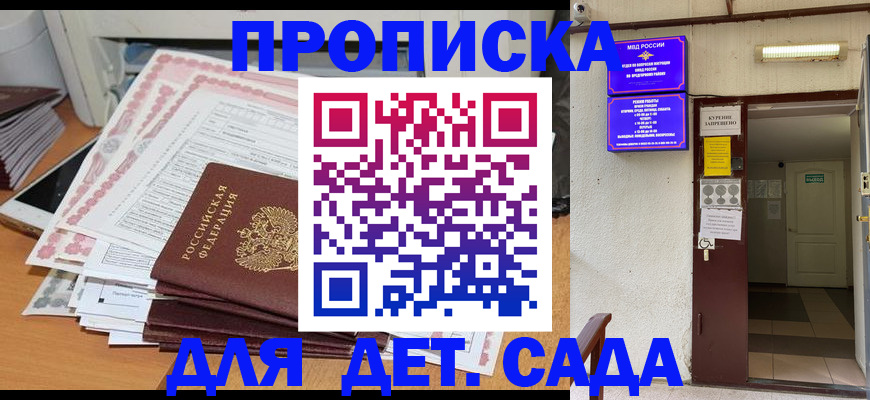 временная регистрация для школы в Канаше
