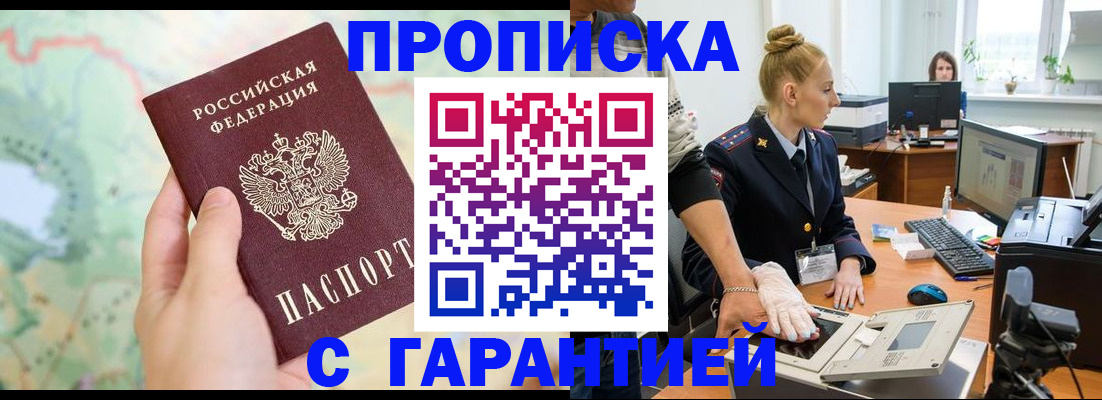 временная регистрация для школы в Канаше