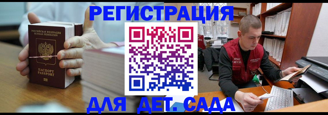 купить прописку в Канаше